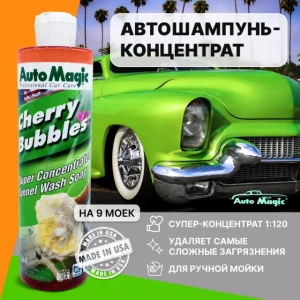 Cherry Bubbles автошампунь с вишневым ароматом 473 мл - 36R 