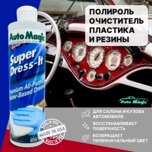 Полироль для пластика и резины Super Dress-It, 473 мл - 65R