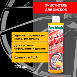 XP Citrus Wheel Cleaner очиститель для дисков с лимонным ароматом, 473 мл - 727R